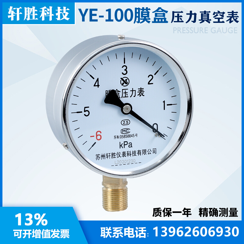 膜盒压力表YE100 -6kPa-0  真空膜盒压力表  除尘通风压力表 - 图1