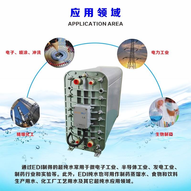 厂家供应超纯水设备高纯水EDI模块RO反渗透去离子系统edi膜堆批发,淘宝优惠券,粉丝福利购,淘宝优惠卷