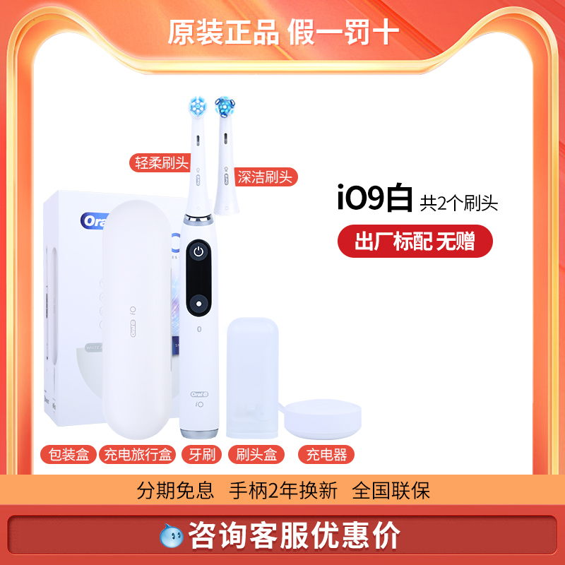 博朗OralB/欧乐B电动牙刷iO9充电式德国进口智能声波蓝牙iO8/7/5-图0