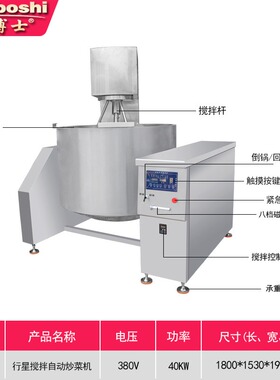 工厂食堂行星搅拌炒菜机商用大型全自动电磁炒货机炒料设备灶博士