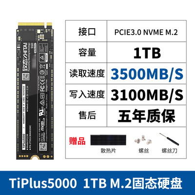 致钛Tiplus5000/7100 1TNVMe致态PC005 256G 512G 固态硬盘M2 SSD - 图3