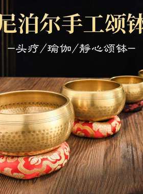 头疗音钵尼泊尔手工钵音碗瑜伽冥想颂钵梵音钵静心钵铜磬法器铜钵