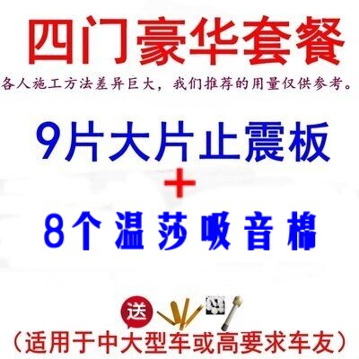 汽车隔音棉丁基橡胶止振板止震板三合一四门底盘顶棚四轮包邮 - 图3