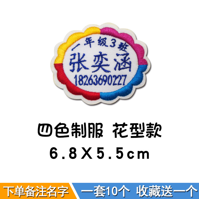 幼儿园宝宝入园刺绣名字贴儿童防水可缝班级贴纸小学生校服姓名贴 - 图2