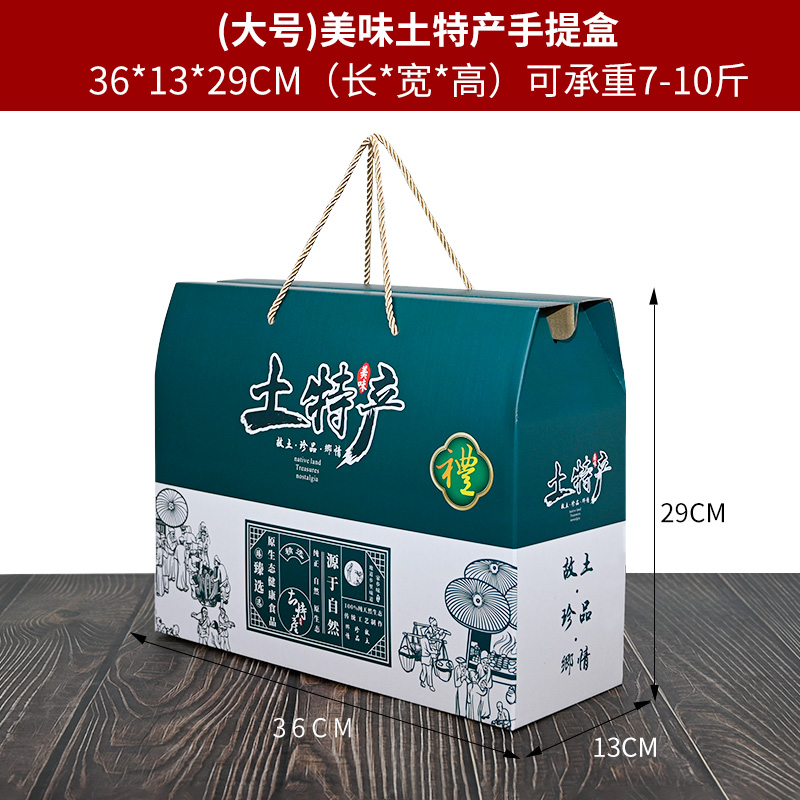 土特产包装盒礼盒大号农产品熟食手提礼品盒空盒海鲜干货印刷定制