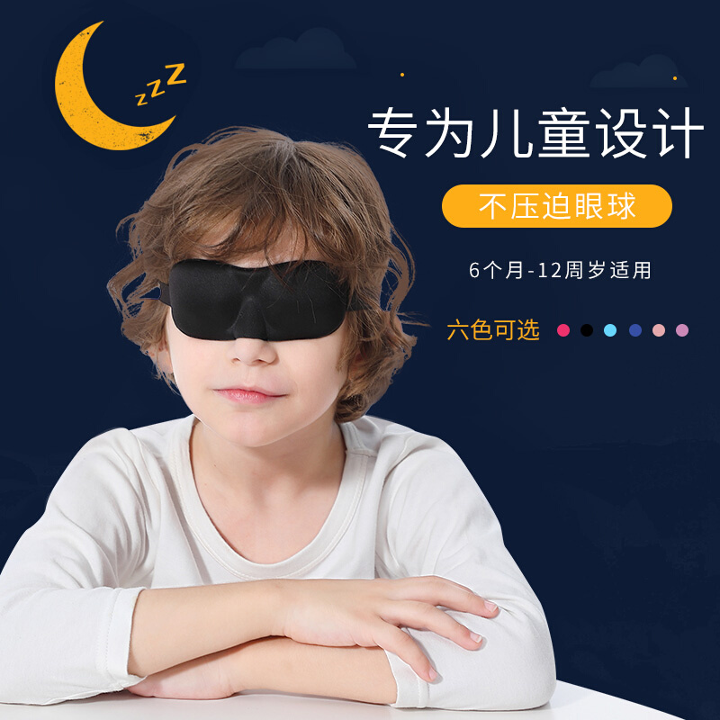 儿童眼罩遮光男孩睡眠夏天薄款休午睡睡觉专用小学生小孩护眼女孩 - 图0