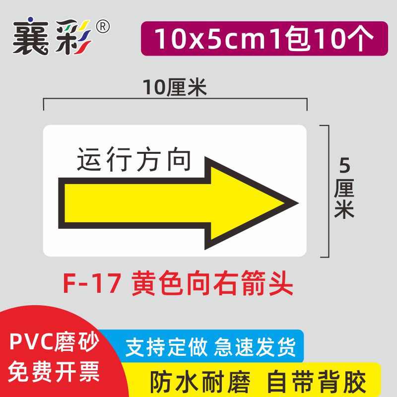 机械机器方向箭头标志指示牌设备运转方向标签箭头标识贴纸防油-图0