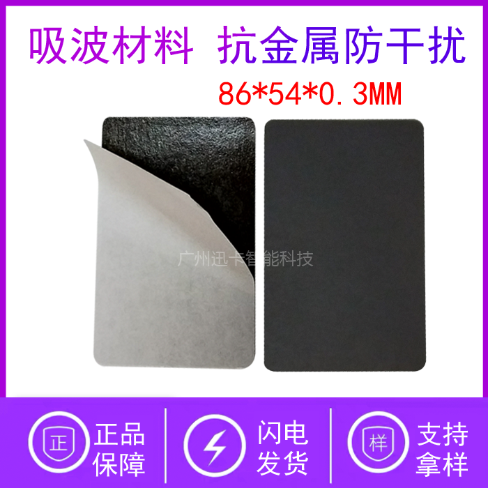 RFID铁氧体片高频微波屏蔽吸波材料贴纸防磁貼NFC低频抗金属电磁 - 图0