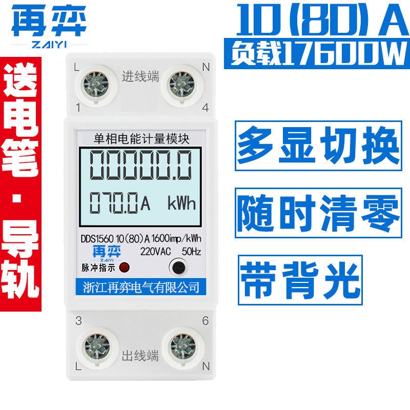 单相智能家用导轨式电表小型迷你微型轨道电度表220v出租房电能表