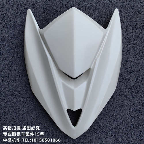 三阳F2油改电林海领程175force草蜢摩托车全套外壳前围面板前泥板 - 图0