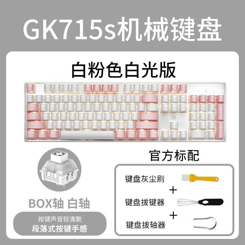 黑峡谷（HYEKU）GK715/s游戏机械键盘有线凯华BOX轴热插拔粉女生 - 图3