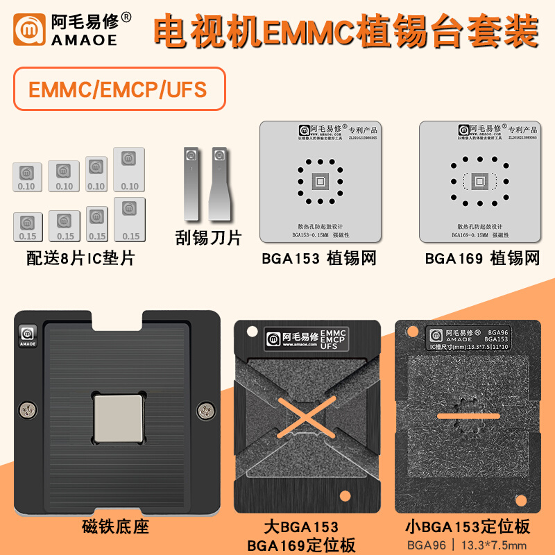 EMMC/EMCP/UFS/字库植锡台BGA153/162/169/186/221/254植锡网阿毛 - 图2