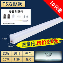 Led strip lamp super bright t all-in-one home complete lamp frame rice suction top bar T daylight lamp tube