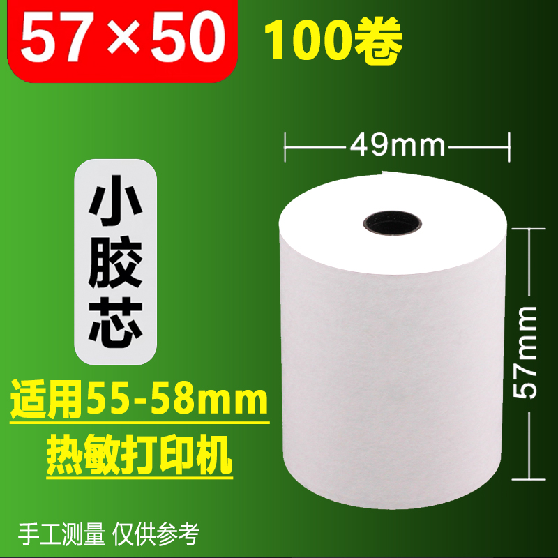 热敏收银纸57x50打印卷纸80x80厨房外卖机通用纸美团58超市小票纸 - 图1