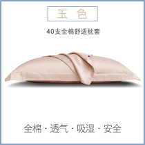 High-end pillowcase A class full cotton pure color single 48 * 74cm pillowcase custom-made child pure cotton pillow core cover pressed side one