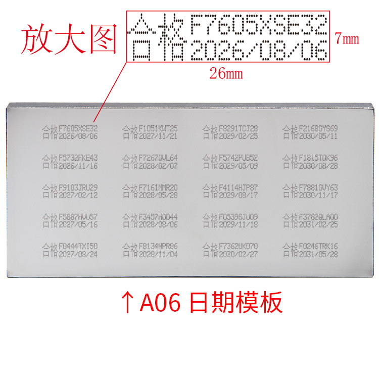 85x175mmA型移印钢板 仿喷码打生产日期批号模板打码机模具定制