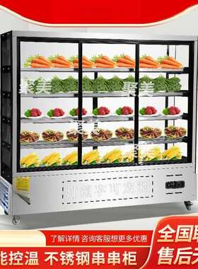 串串展示柜商用冷藏冰柜炸串点菜柜商用麻辣烫保鲜水果菜品展示柜