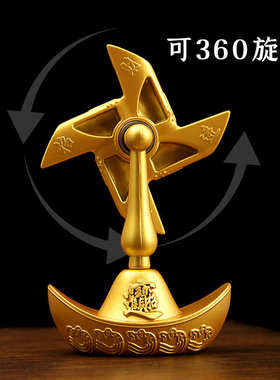 创意旋转元宝风车风生水起黄铜客厅装饰办公室工艺品招财小摆件