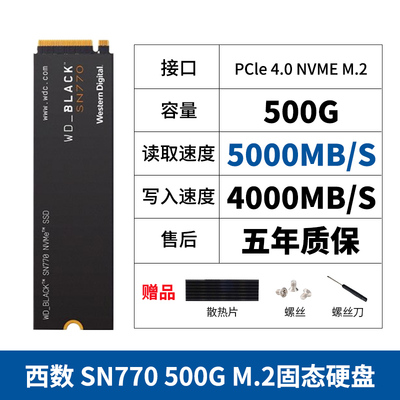 西数SN580/770/570 500G1Tpcie台式机NVMEM.2笔记本2T固态硬盘SSD - 图1