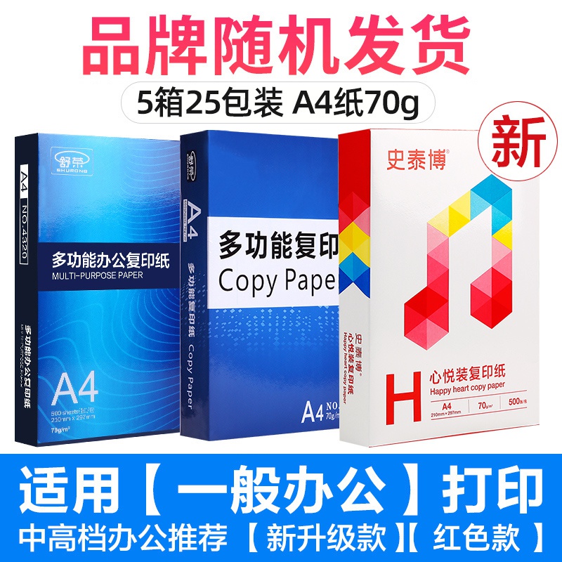 新品a4打印纸整箱实m惠装a4纸白纸打印纸a4包邮整箱4a纸白纸草稿 - 图0