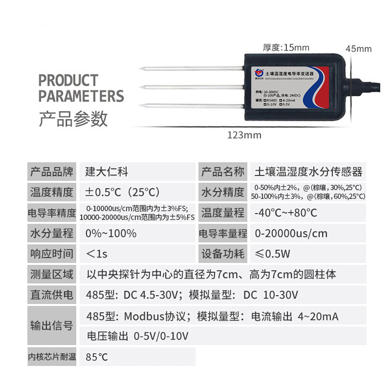 土壤温湿度传感器农业大棚土壤水分电导率墒情湿度ph酸碱度检测仪 - 图3