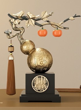 新中式柿柿事事如意葫芦酒柜礼品摆件新居装饰品客厅搬家礼物乔迁