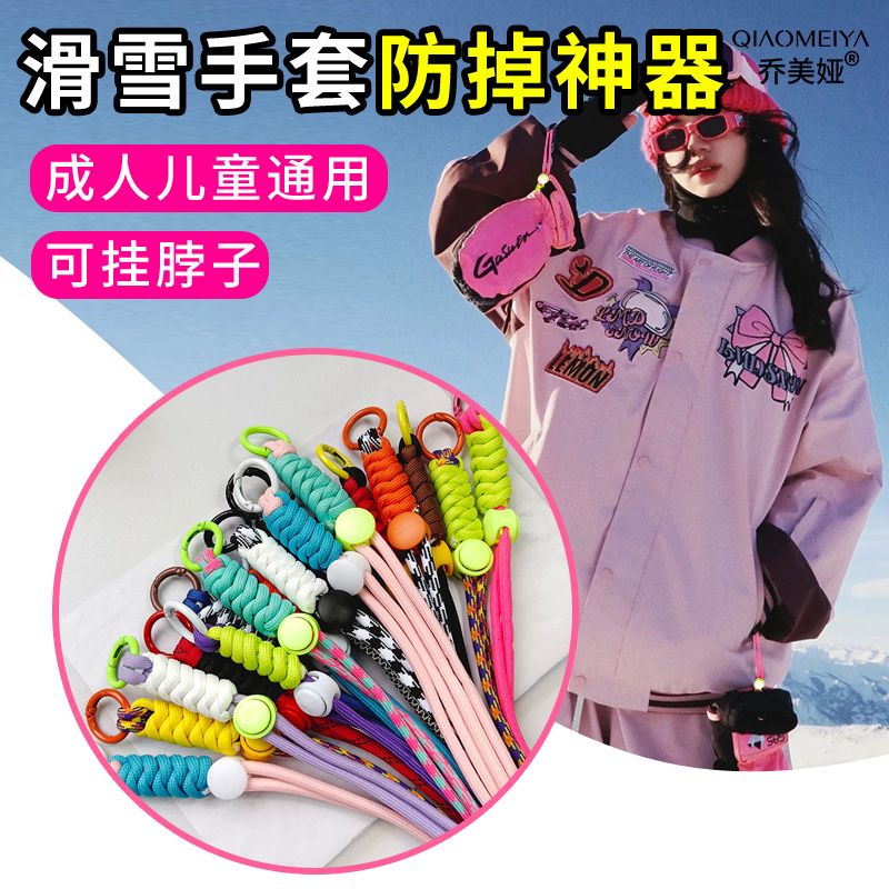 滑雪手套防丢绳手腕绳缰绳可拆卸便捷套手腕挂绳黑色防丢松紧绳,淘宝优惠券,粉丝福利购,淘宝优惠卷