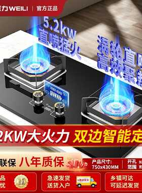 正品威力新一级能效新款天然气燃气灶家用厨房双灶台式嵌入式定时