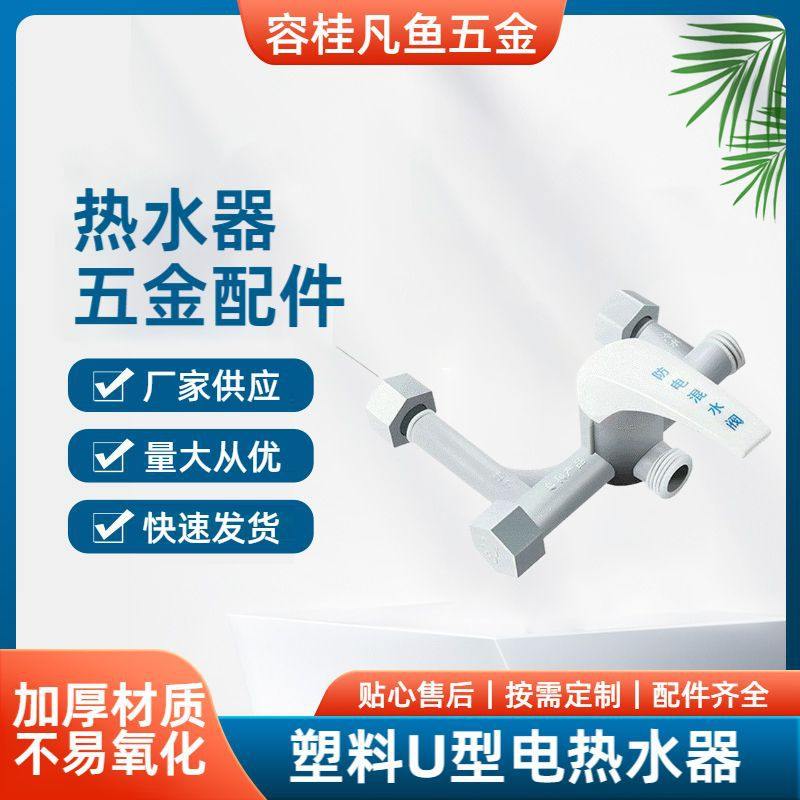 Spot wholesale plastic U-shaped electric water heater anti-electricity universal mixing valve Solar shower temperature regulating mixing valve