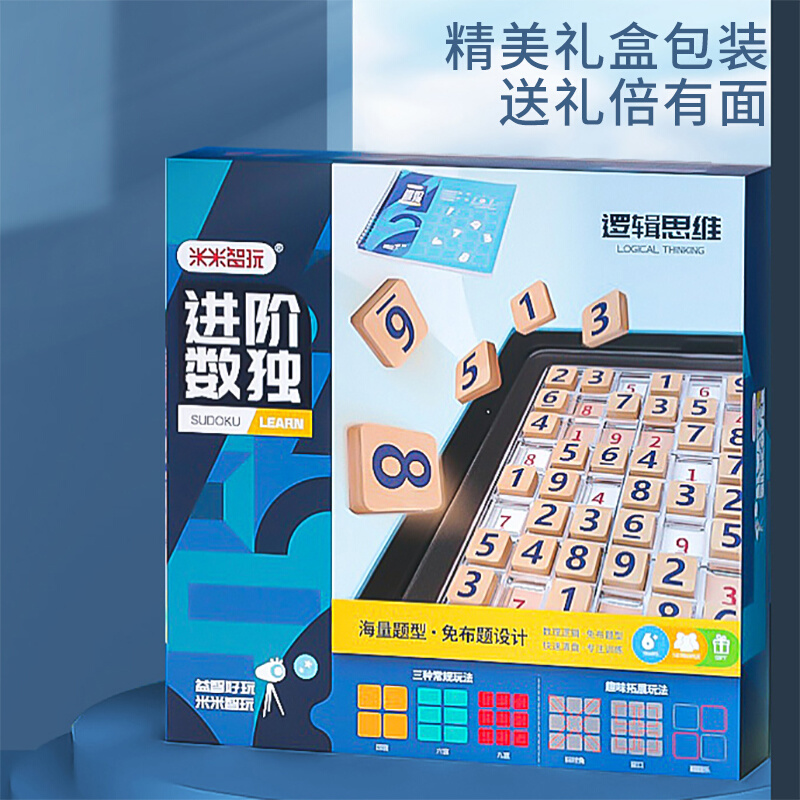 九宫格木质数独游戏棋数字棋小学生教具儿童益智力玩具现-图2