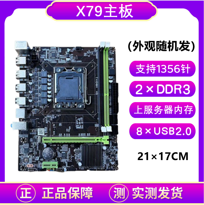 X99/X79/X58主板1366/2011针电脑台式机豪华大板cpuE5-2680v3套装 - 图1