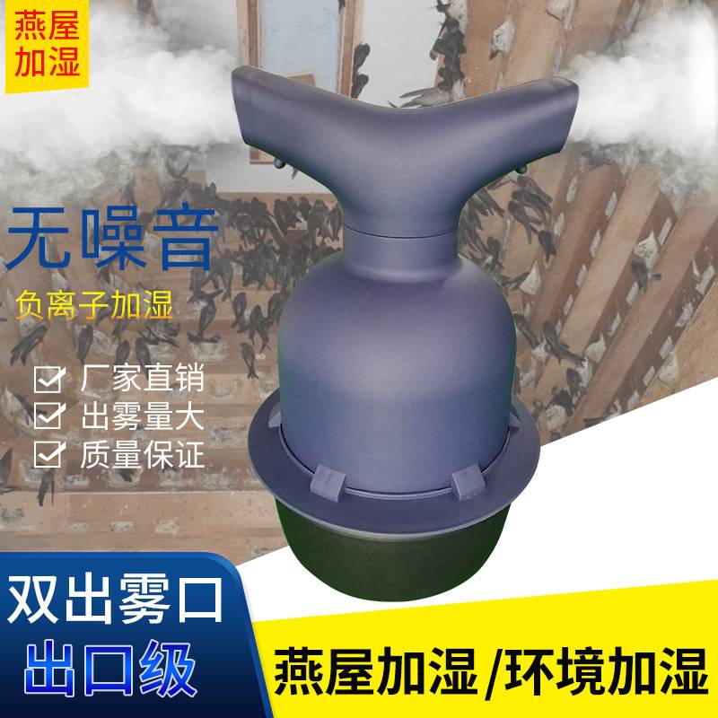 厂家蜀源雾 SYW-FM800 超声波燕屋半天雾加湿器 混凝土养护喷雾机 - 图0