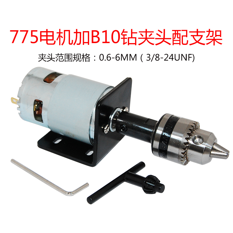 775直流电机马达12V24v双轴承diy钻夹头套装高速小型锯片夹马达