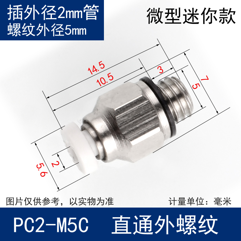 气动快速微型迷你气管快插PC2-M3/M4/M5/M6m螺纹直通白色气管接头 - 图3