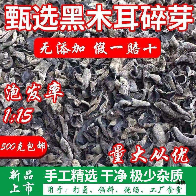 เห็ดดำภาคตะวันออกเฉียงเหนือ 500 กรัม สินค้าแห้ง เห็ดขนาดเล็กสำหรับปรุงซุป ต้ม ทำเกี๊ยว และไส้เนื้อบด ราคาประหยัด ขายส่ง