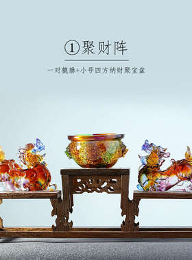 琉璃貔貅招财摆件家居饰品中式客厅玄关装饰品摆设财位聚财阵套装