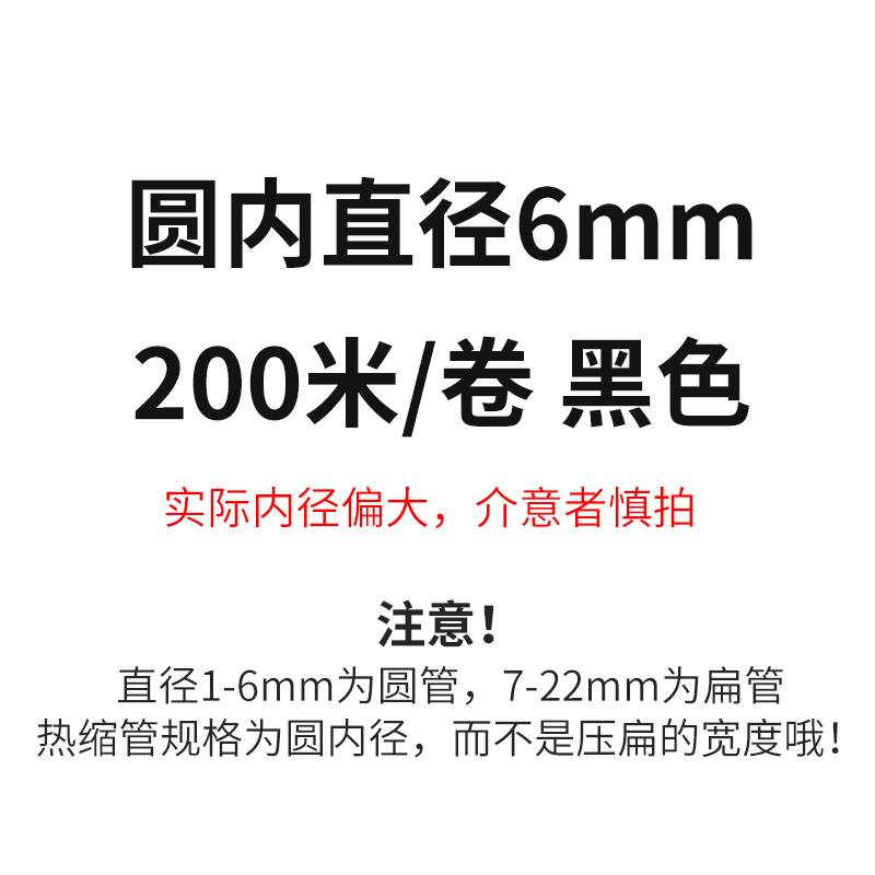 新热缩管黑色加厚绝缘套管电工电线修复热收缩管23456722mm促 - 图2