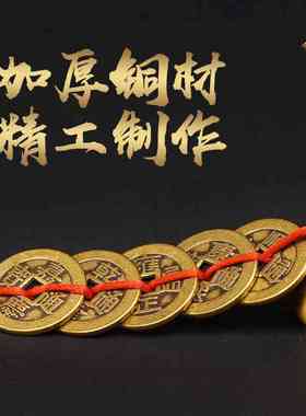 五帝钱门对门真品铜钱串加厚纯铜古币随身携带六帝钱葫芦房间挂件