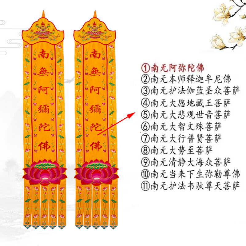 佛家堂口装饰佛光普照横幅横彩佛堂门帘帷幔幢幡挂幡经幡佛幡 - 图0