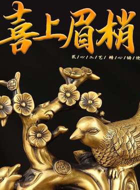 铜喜上眉梢摆件 财喜款 铜双喜临门摆件 铜喜鹊家用家居客厅