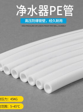 净水器4分PE管纯水机1/2水管配件商务净水机水管四分PE水管饮水管