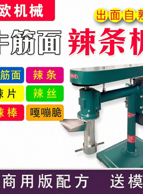 新款麻辣条机器自熟牛筋面机商用家小型电动60型手工压辣条辣片