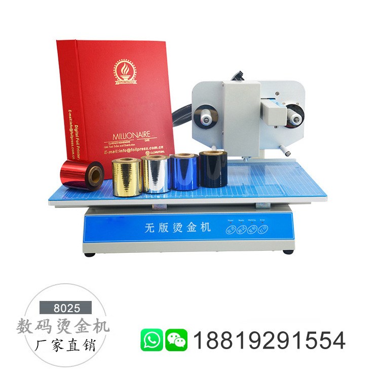 8025数码烫金机 全自动烫金机 数码无版打印烫金机 USB数码烫金机,淘宝优惠券,粉丝福利购,淘宝优惠卷