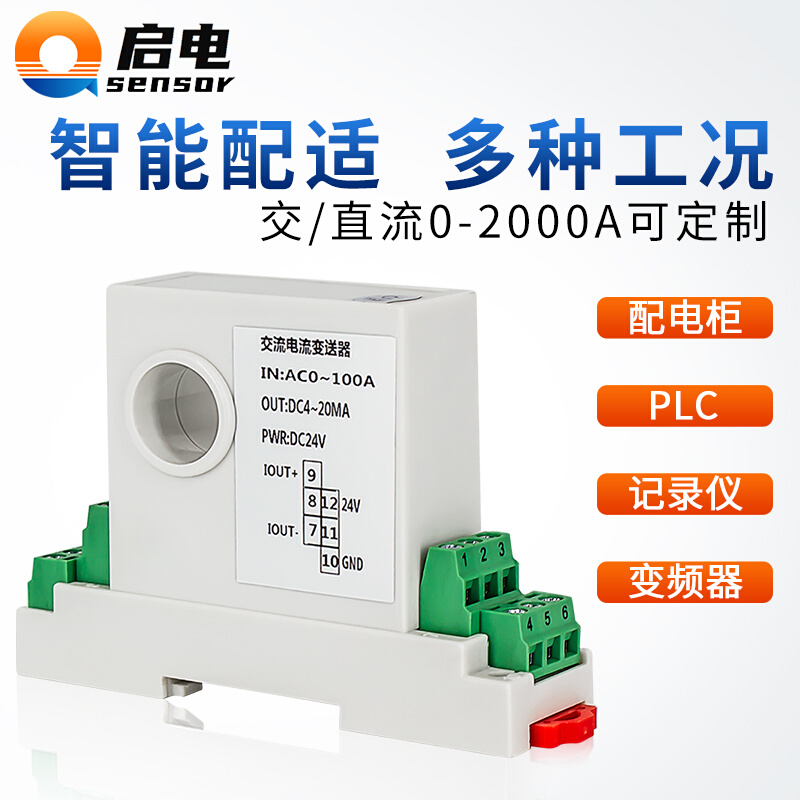 电流变送器交流直流电压互感器霍尔传感器220V/4-20mA0-5a/10模块 - 图1