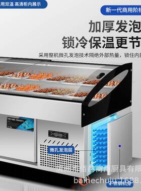 双温三阶梯式冷藏保鲜展示柜烧烤菜品冰台点菜柜冰箱商用凉菜冷冻
