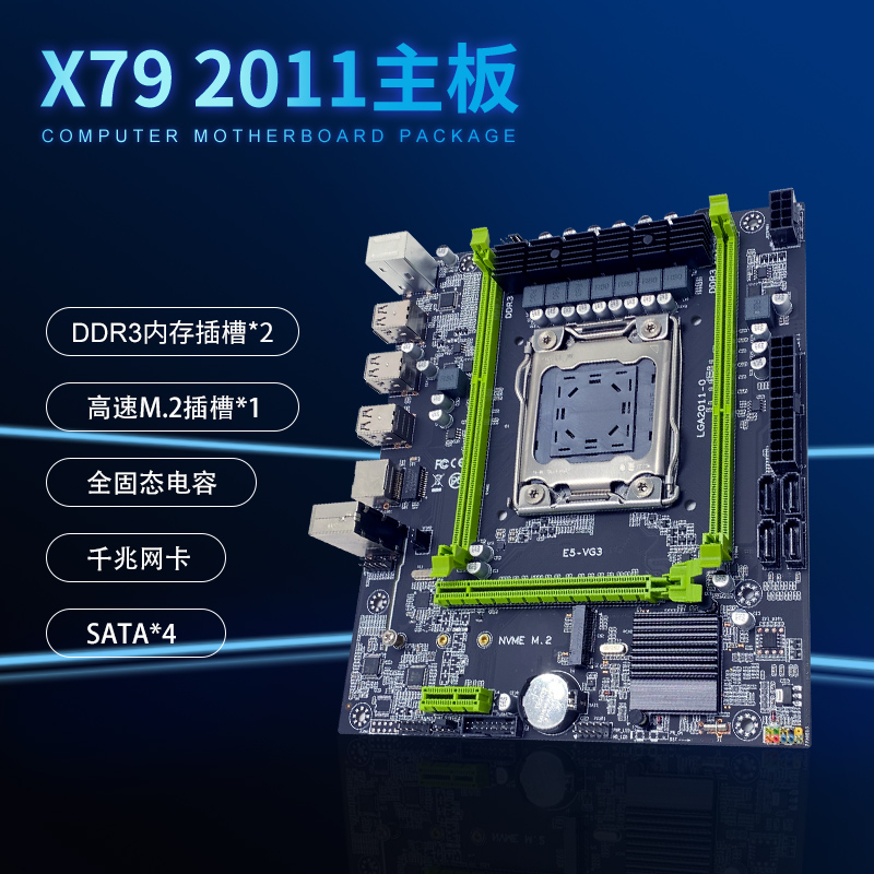 x79主板cpu内存三件套至强服务器e52666v3台式电脑2011针主板X99 - 图1