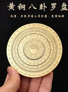 新疆包邮多圈旋转实心黄铜风水八卦罗盘摆件太极周易指南针手把件