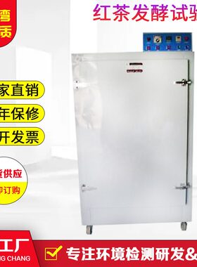 红茶发酵机小型智能红茶发酵试验机发酵设备黑蒜发酵箱酸奶发酵箱