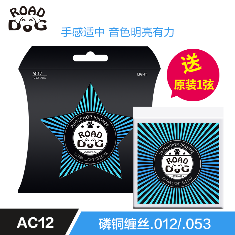 ROAD DOG路狗AC/KC 011.012 民谣木吉他弦 超薄镀膜防锈 磷铜琴弦 - 图1