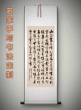 办公室书法客厅挂画竖幅字画手写中式书房装饰卷轴作品毛笔字行书